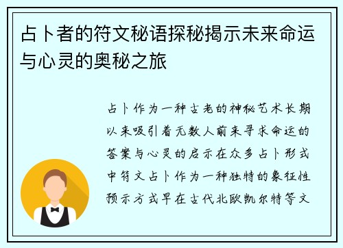 占卜者的符文秘语探秘揭示未来命运与心灵的奥秘之旅