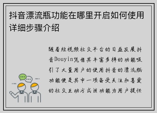 抖音漂流瓶功能在哪里开启如何使用详细步骤介绍