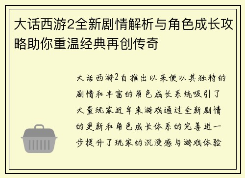 大话西游2全新剧情解析与角色成长攻略助你重温经典再创传奇