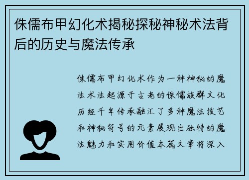 侏儒布甲幻化术揭秘探秘神秘术法背后的历史与魔法传承
