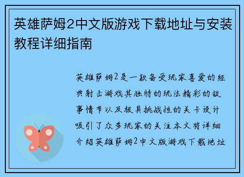 英雄萨姆2中文版游戏下载地址与安装教程详细指南