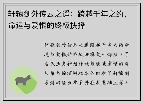 轩辕剑外传云之遥：跨越千年之约，命运与爱恨的终极抉择