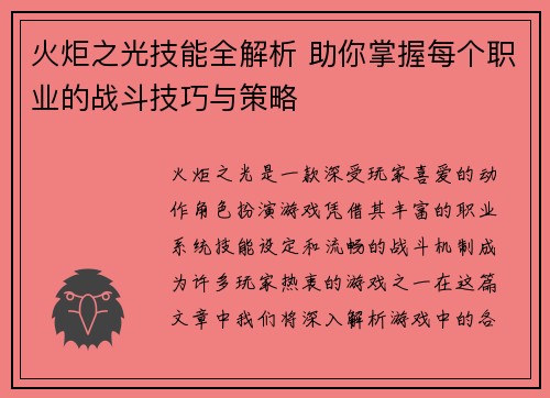 火炬之光技能全解析 助你掌握每个职业的战斗技巧与策略