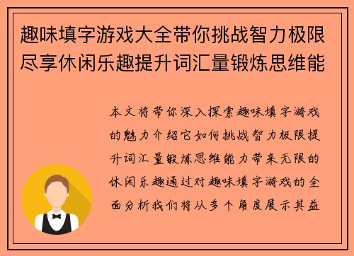 趣味填字游戏大全带你挑战智力极限尽享休闲乐趣提升词汇量锻炼思维能力