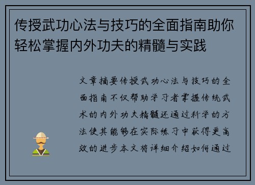传授武功心法与技巧的全面指南助你轻松掌握内外功夫的精髓与实践